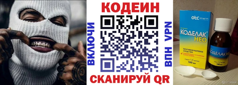 Кодеин напиток Lean (лин)  наркошоп  Ялта 